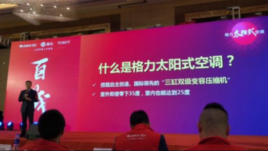 格力太阳式空调发布会上海分会场 格力太阳式空调发布会上海分会场