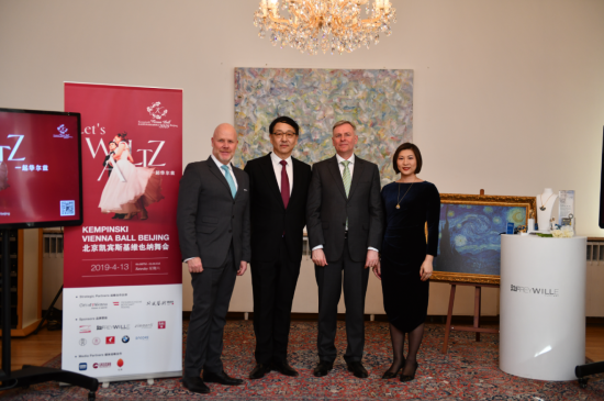 2019北京凯宾斯基维也纳舞会新闻发布会