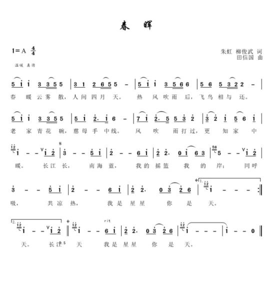 简谱春晖_春晖曲有声简谱(2)