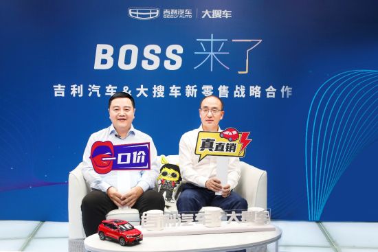 大搜车创始人兼ceo姚军红(左)与吉利汽车集团副总裁冯擎峰(右)