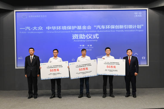 　　一汽-大众董事、党委副书记、工会主席刘延昌与中华环境保护基金会副秘书长王振刚为二等奖项目团队颁发种子基金