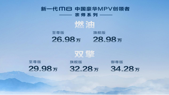 售价26.98万起，中国人买得起买得值的豪华MPV上市