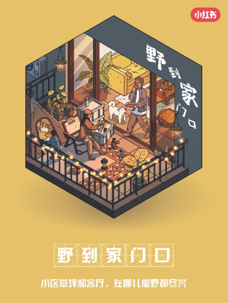 未来一年生活会发生什么变化?小红书发布2023年度生活趋势报告 - 中国新闻周刊网