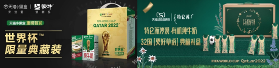 为每一份要强喝彩！世界杯带动蒙牛线上常温液态乳饮全方位增长！
