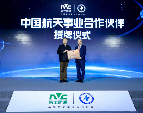 第一次升空！雷士照明成为中国航天行业唯一的合作伙伴