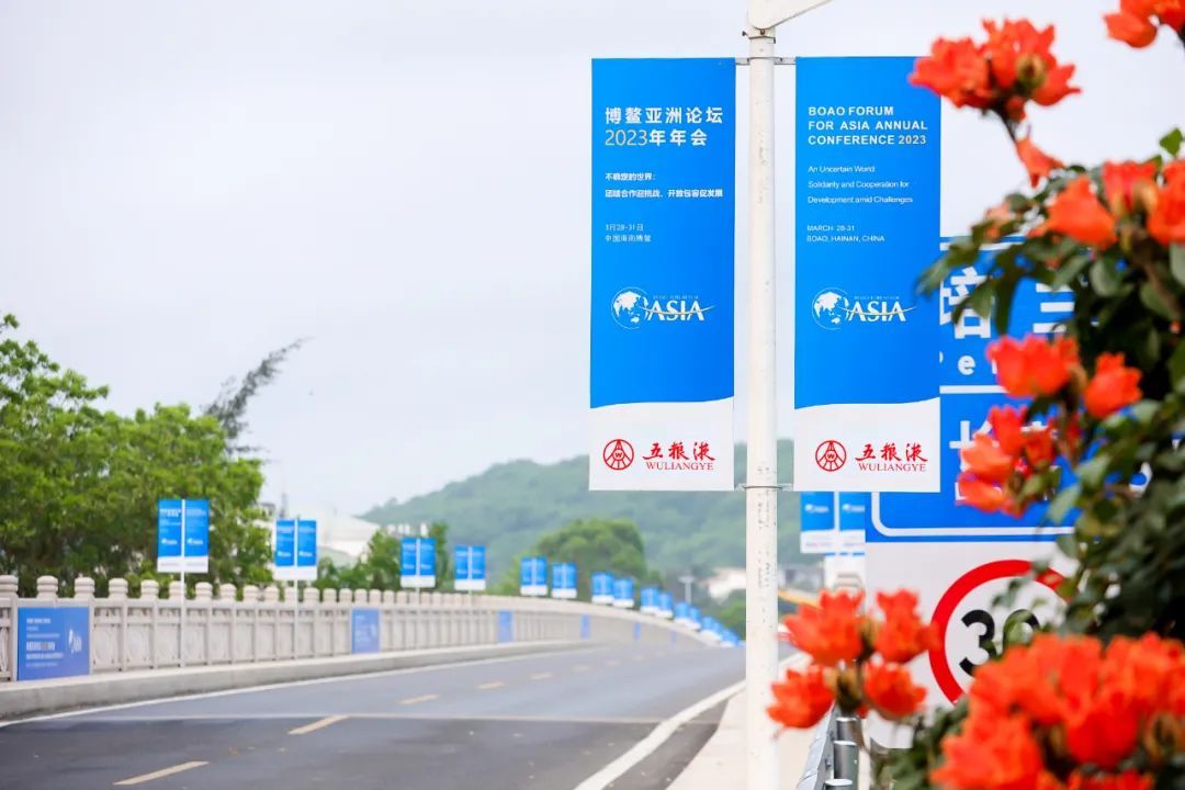 五糧液正式明相專鰲亞洲論壇2023年年會