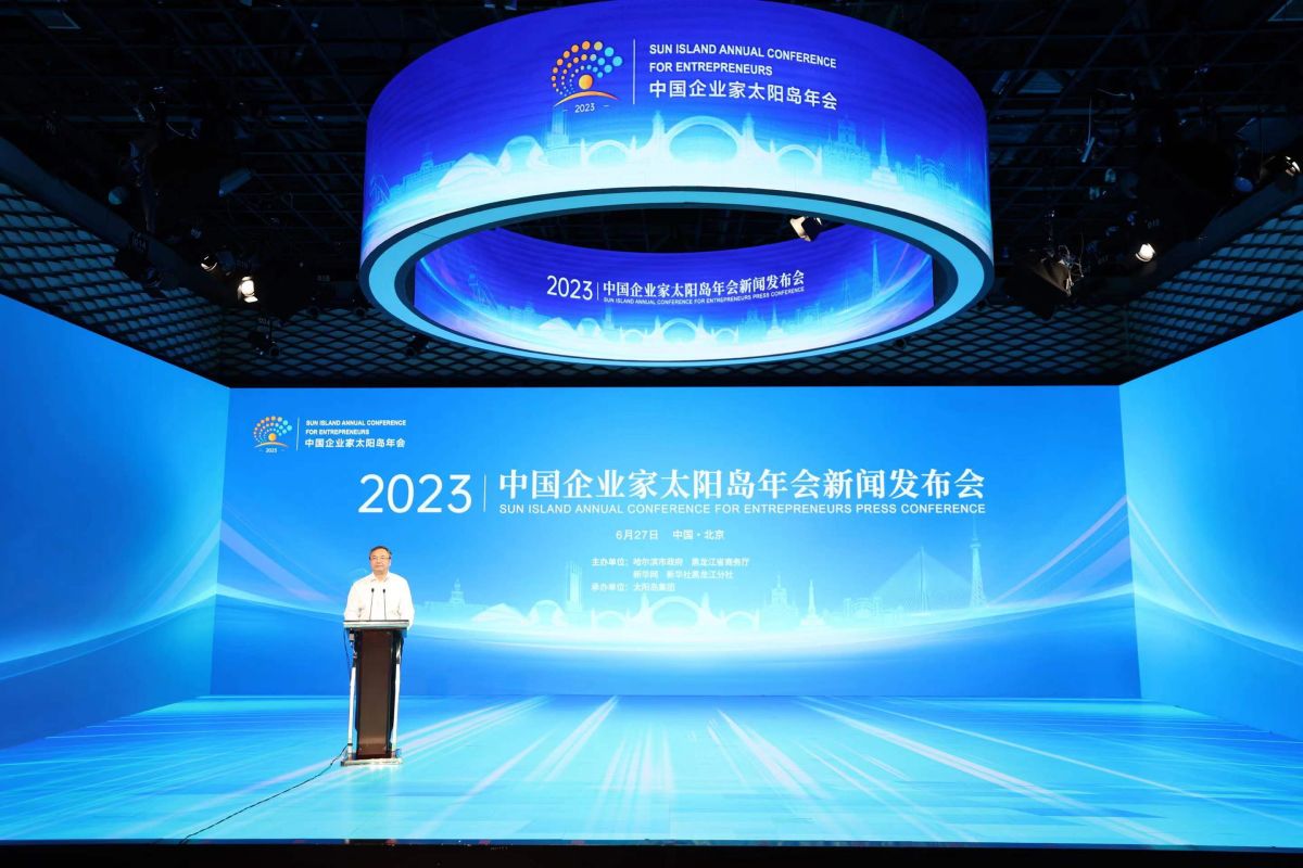 2023中国企业家太阳岛年会定于8月9日举办 - 中国新闻周刊网