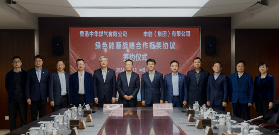 香港中华煤气与申能集团签订合作框架协议,推动两地绿色甲醇、氢能市场发展 - 中国新闻周刊网