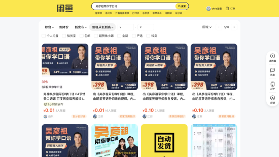 1分钱，跟着吴彦祖学英语？_https://www.izongheng.net_创新_第2张