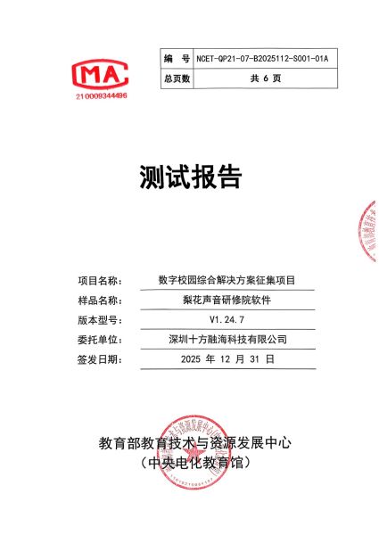教育部认证！梨花教育AI声学学习机开启数字校园新体验