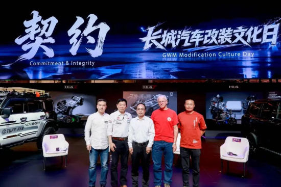 汽车强国更需文化底气，长城汽车引领改装文化破局