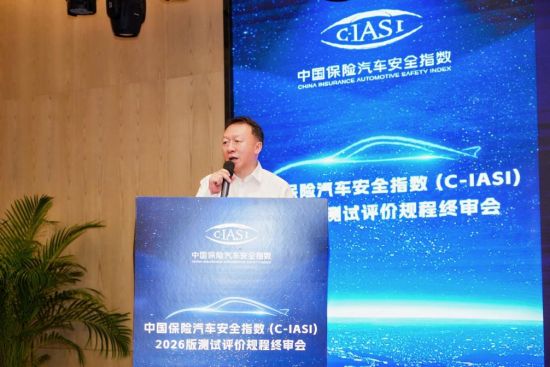 中国保险汽车安全指数（C-IASI）2026版测评规程 终审会在昆明顺利召开