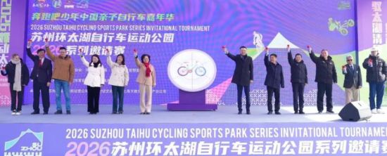 长三角首个全类型自行车运动公园开园 精彩自行车赛事燃情开赛