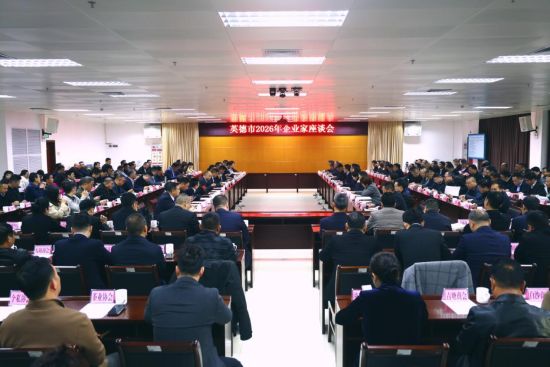 清远英德召开企业家座谈会 全面推行“亮码入企”监督机制