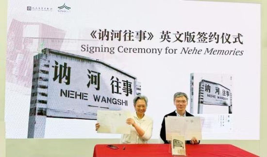 纪实文学作品《讷河往事》将在英出版发行