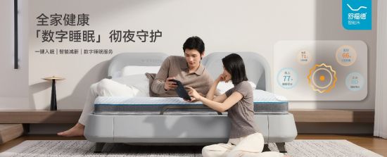 舒福德AWE2026发布家庭圈智能系统与适老化智能床：数字睡眠重新定义疾病预警边界