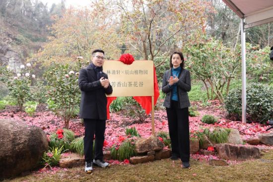 林清轩携手上海辰山植物园共建“林清轩芳香山茶花谷” 政企园共育文商旅体展农融合新样本