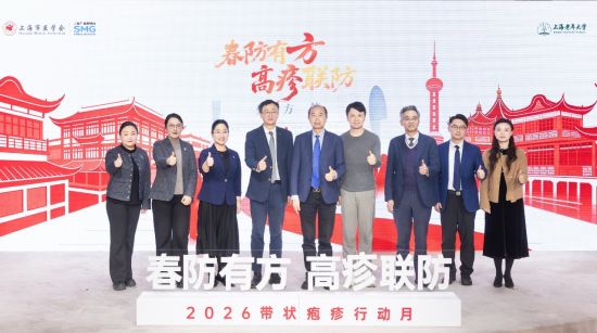 春防有方，共护乐龄：“三高一疹”共病联防科普在沪开讲