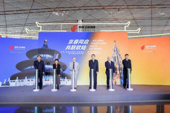 国航成功举办“京蓉同启 共联欧陆”――北京、成都双城直飞布鲁塞尔新开航线首航仪式