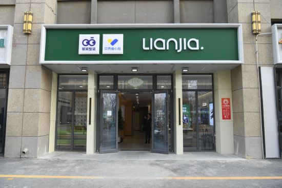 贝壳变革：消费者站C位、管理者上一线，北京链家升级社区居住服务模式