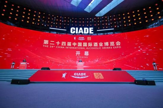 第二十四届中国国际酒业博览会在泸州盛大开幕