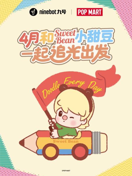 九号携手泡泡玛特官宣合作：跨界破圈共筑年轻生态，首款联名电动车将于4月亮相