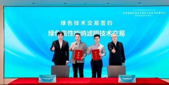 国家绿色技术交易中心完成一批绿色技术路演及交易