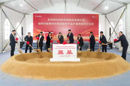 总投资6亿元 珂玛科技二期项目正式开工