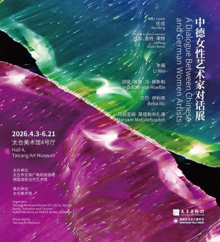 中德女性艺术家在太仓跨时空对话