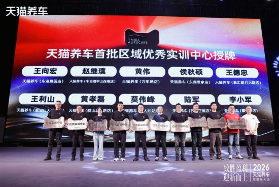 天猫养车公布2026年的“六新”战略方向