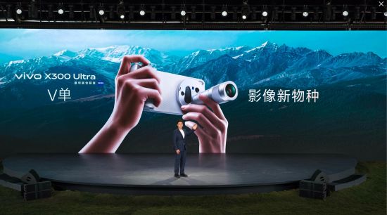 重塑移动影像新高度，vivo X300 Ultra及vivo X300s正式发布