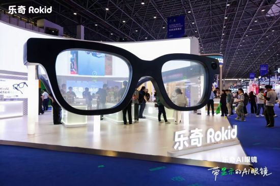 乐奇AI眼镜亮相第六届中国国际消费品博览会