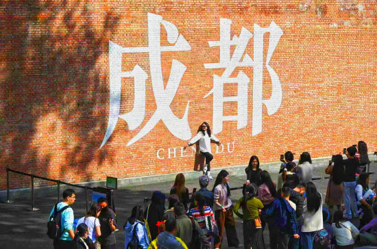 成都，真旺！