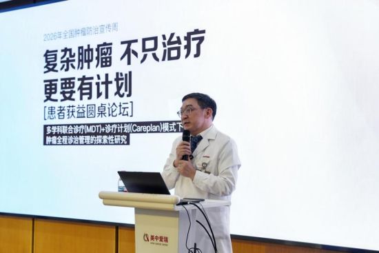 从单点治疗到全程管理 美中爱瑞助力复杂肿瘤诊疗模式升级