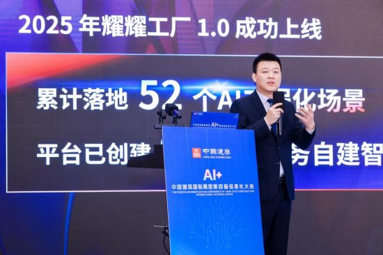 用AI＋赋能建筑业高质量发展