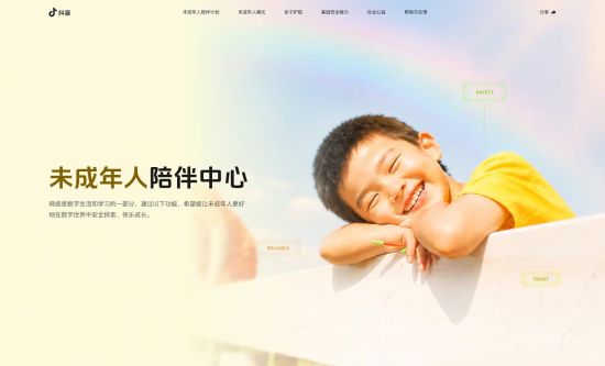 抖音上线“未成年人陪伴中心”页面，六大板块守护未成年人健康用网