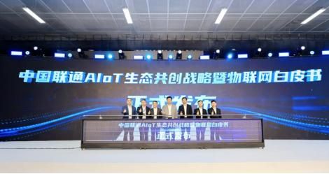 2026中国联通物联网生态大会在江苏南京举办