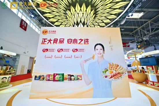 依托全产业链硬核实力，正大食品在第四届链博会发布"安心之选"品牌战略