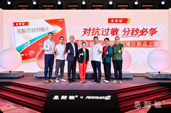 息斯敏®️盐酸西替利嗪片正式上市