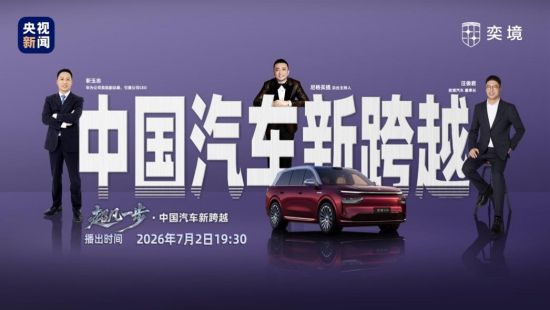 央视《超凡一步》访谈奕境与华为乾，见证产业智能化升级