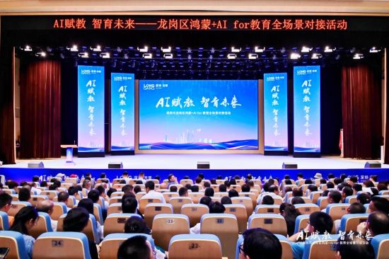 深圳龙岗："全区学校"化作AI教育"中试场景"