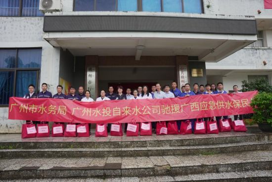 各级领导慰问广州水投自来水公司 支援广西灾区应急供水队伍