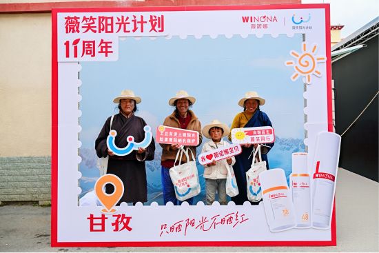 薇笑阳光计划走进甘孜白玉