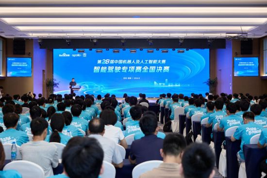 第28届中国机器人及人工智能大赛智能驾驶专项赛全国决赛在相城高新区开幕
