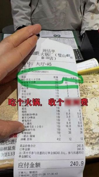 火锅店每人收20元“辛苦费”，乱收费？