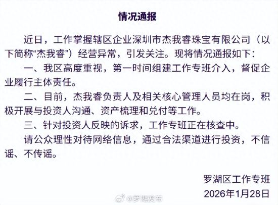 警方回应“杰我睿”事件最新进展