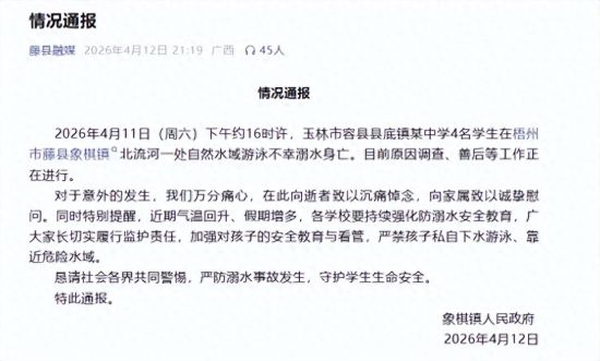 广西4名学生溺亡，发生了什么？