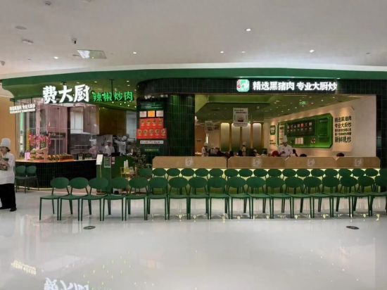 费大厨，丢了大王之后