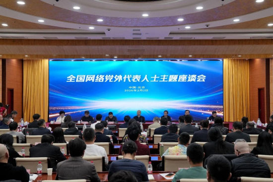 【新阶层•新动力】共话网络同心圆！全国网络党外代表人士吐心声