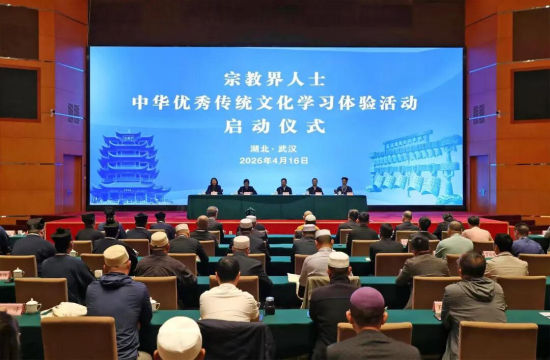 宗教界人士中华优秀传统文化学习体验活动在武汉启动